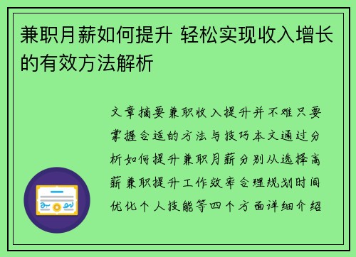 兼职月薪如何提升 轻松实现收入增长的有效方法解析