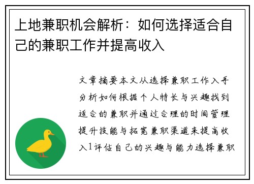 上地兼职机会解析：如何选择适合自己的兼职工作并提高收入