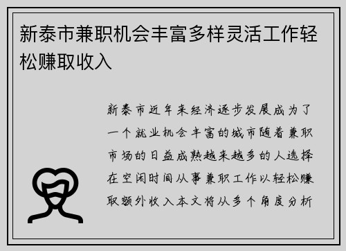 新泰市兼职机会丰富多样灵活工作轻松赚取收入