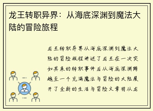 龙王转职异界：从海底深渊到魔法大陆的冒险旅程