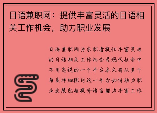 日语兼职网：提供丰富灵活的日语相关工作机会，助力职业发展