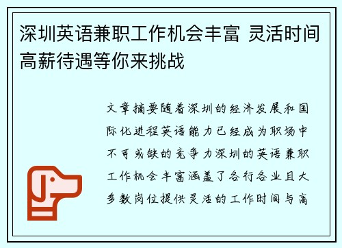 深圳英语兼职工作机会丰富 灵活时间高薪待遇等你来挑战
