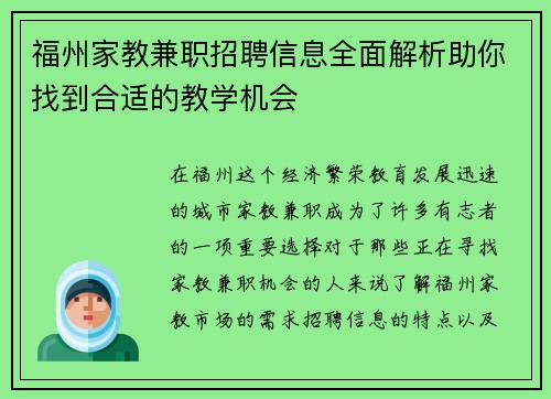 福州家教兼职招聘信息全面解析助你找到合适的教学机会