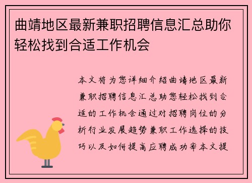 曲靖地区最新兼职招聘信息汇总助你轻松找到合适工作机会