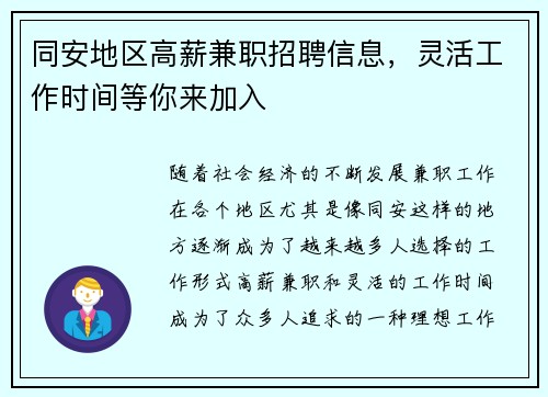 同安地区高薪兼职招聘信息，灵活工作时间等你来加入