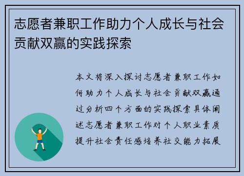 志愿者兼职工作助力个人成长与社会贡献双赢的实践探索