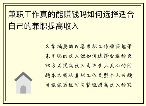 兼职工作真的能赚钱吗如何选择适合自己的兼职提高收入