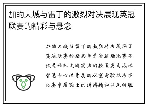 加的夫城与雷丁的激烈对决展现英冠联赛的精彩与悬念