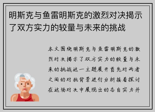 明斯克与鱼雷明斯克的激烈对决揭示了双方实力的较量与未来的挑战
