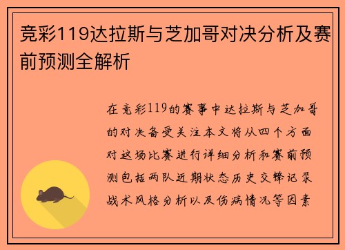 竞彩119达拉斯与芝加哥对决分析及赛前预测全解析