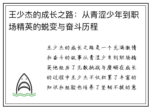 王少杰的成长之路：从青涩少年到职场精英的蜕变与奋斗历程