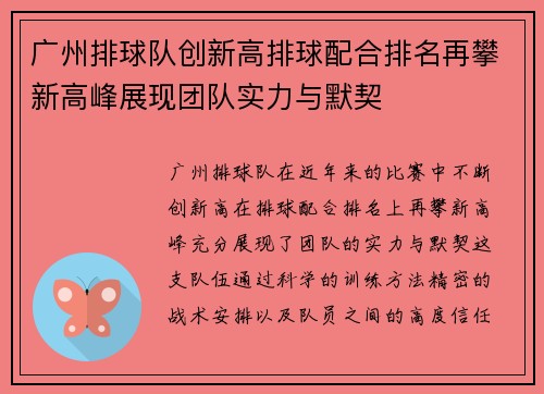 广州排球队创新高排球配合排名再攀新高峰展现团队实力与默契