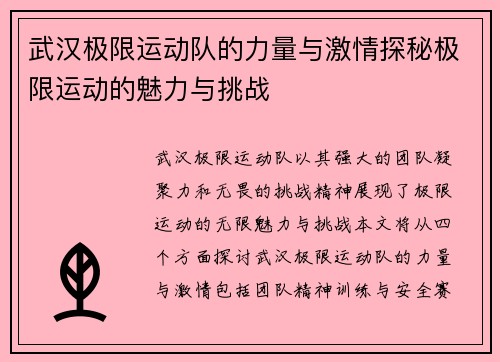 武汉极限运动队的力量与激情探秘极限运动的魅力与挑战