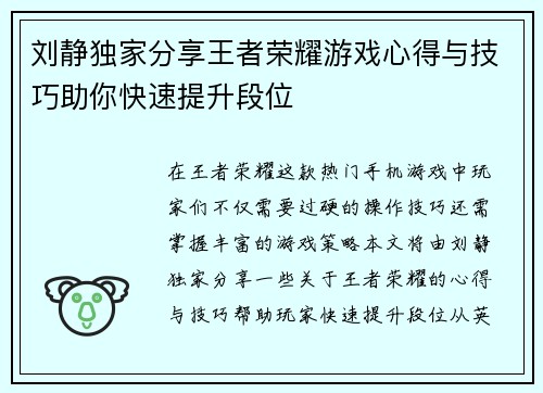 刘静独家分享王者荣耀游戏心得与技巧助你快速提升段位