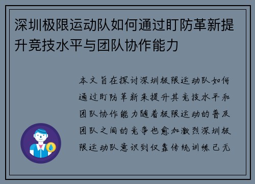 深圳极限运动队如何通过盯防革新提升竞技水平与团队协作能力
