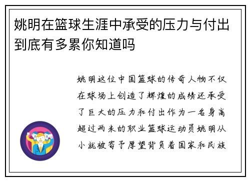 姚明在篮球生涯中承受的压力与付出到底有多累你知道吗
