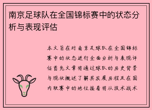南京足球队在全国锦标赛中的状态分析与表现评估