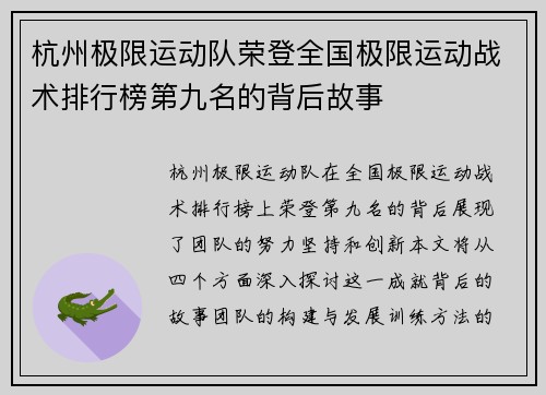 杭州极限运动队荣登全国极限运动战术排行榜第九名的背后故事