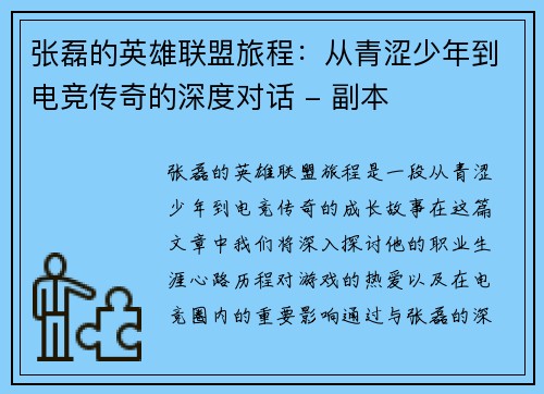 张磊的英雄联盟旅程：从青涩少年到电竞传奇的深度对话 - 副本