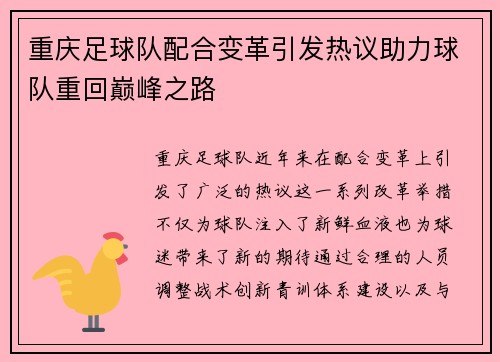 重庆足球队配合变革引发热议助力球队重回巅峰之路