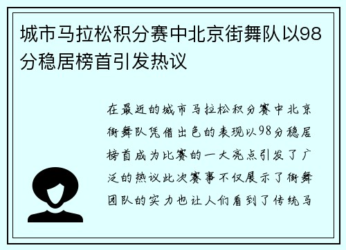 城市马拉松积分赛中北京街舞队以98分稳居榜首引发热议