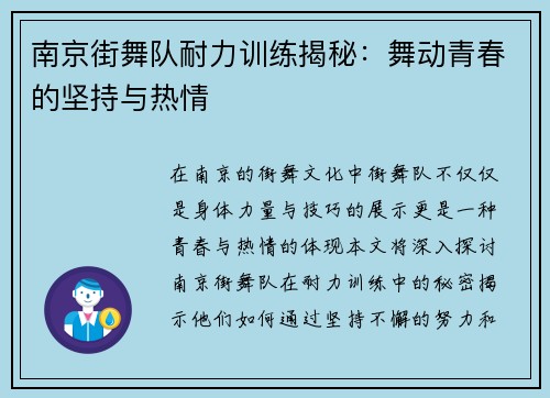 南京街舞队耐力训练揭秘：舞动青春的坚持与热情